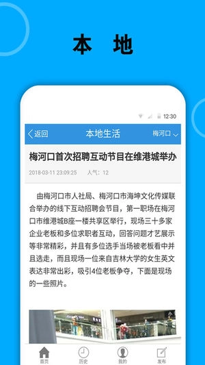 梅河口信息网图4