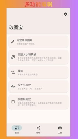 改图宝手机版图2