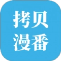 拷贝漫番