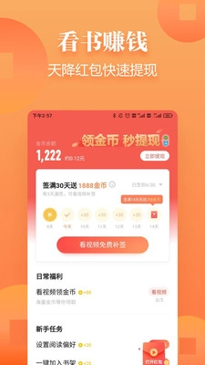 追读小说正版图3