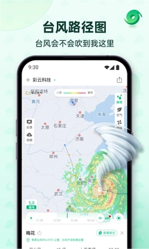 彩云天气去广告版图2