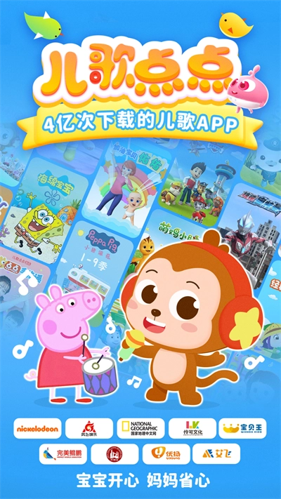 儿歌点点2026最新版图1