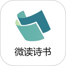 微读诗书