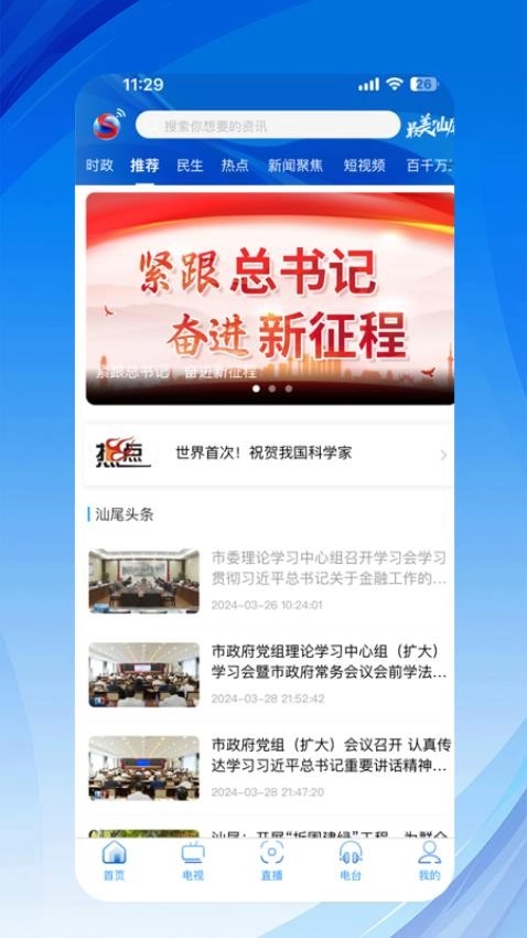 汕尾手机台