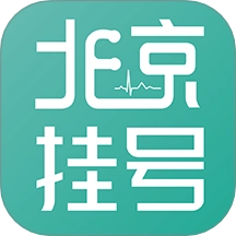 北京挂号预约