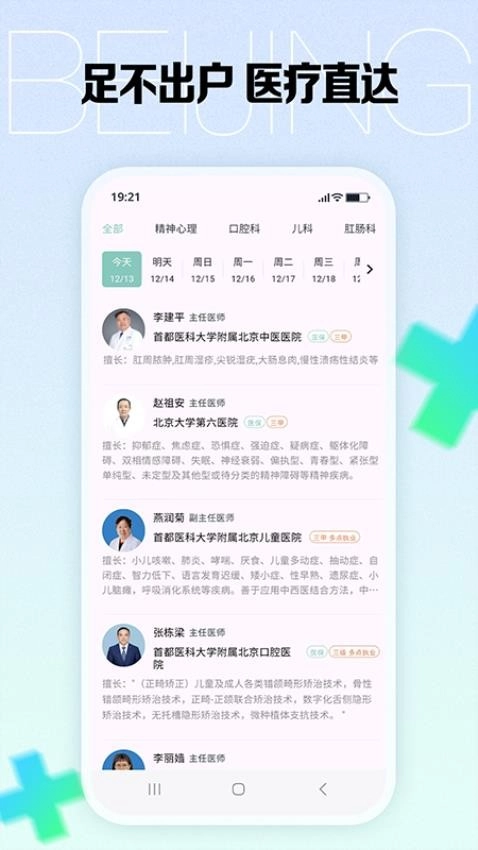 北京挂号预约最新免费版图1