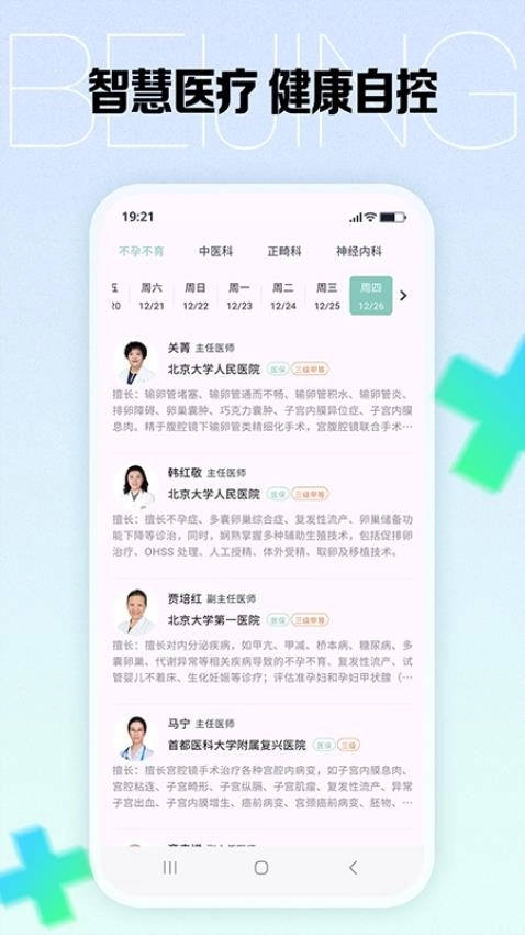 北京挂号预约最新免费版图3