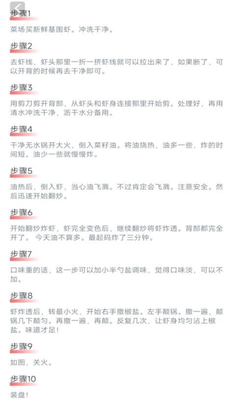 下厨了图3