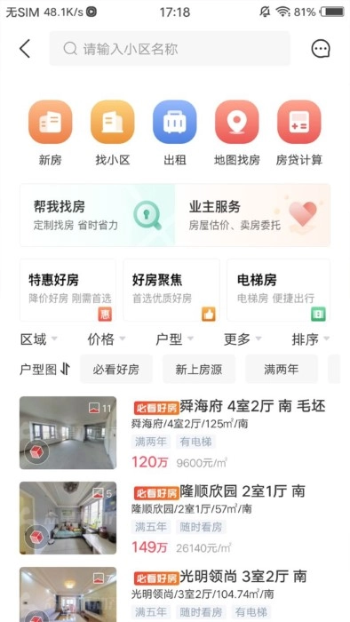 阿拉找房图1