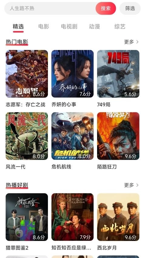 酷看影视大全安卓免费版图2