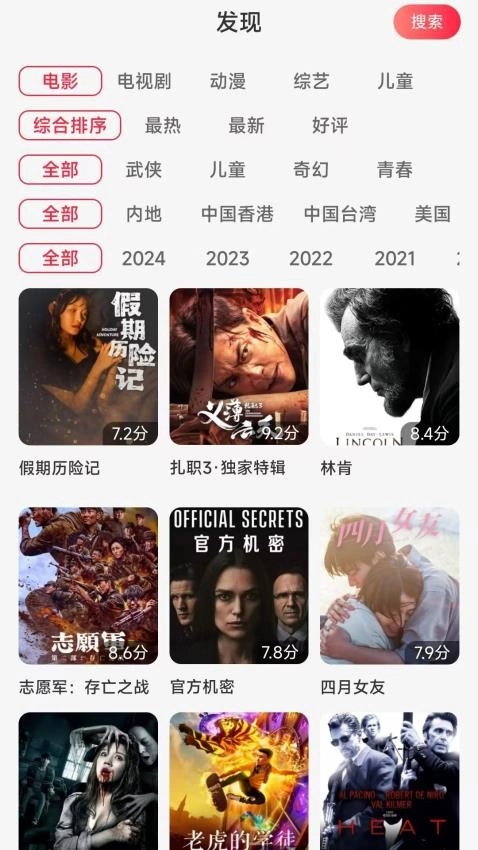 酷看影视大全安卓免费版图3