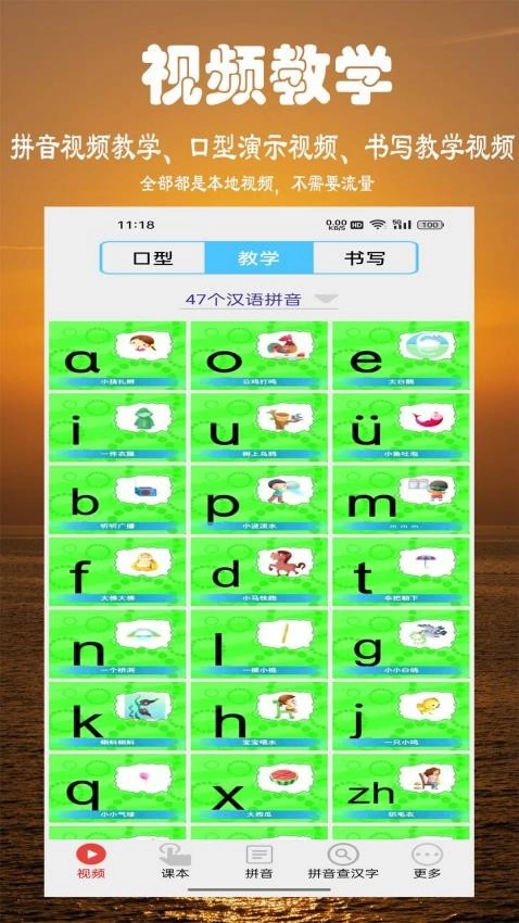 拼音学习