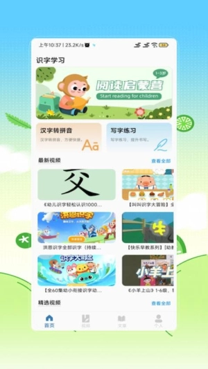 幼儿识字