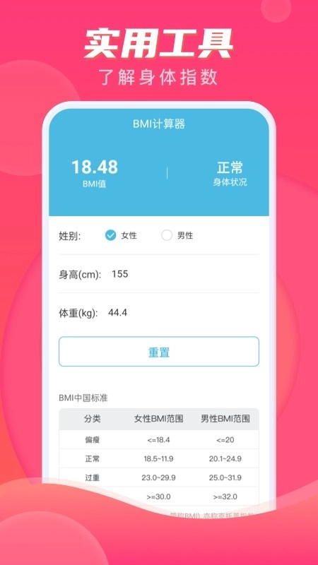 计步伴侣手机正版图1