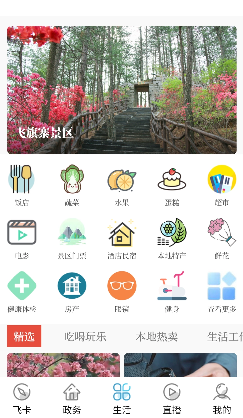 康養(yǎng)岳西截圖2
