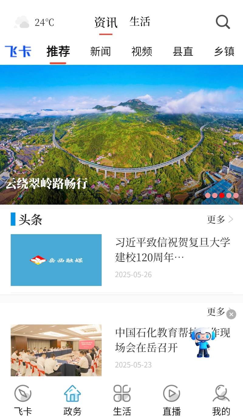 康養(yǎng)岳西截圖1