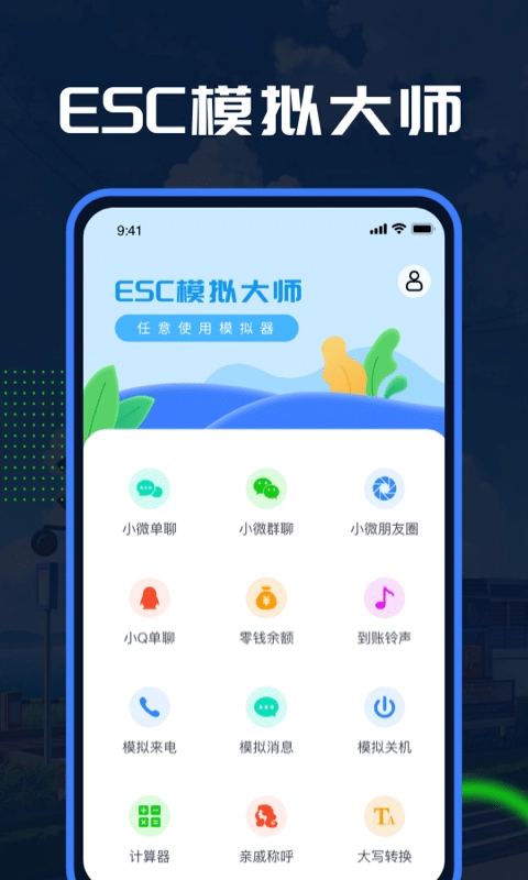 esc模拟大师图1