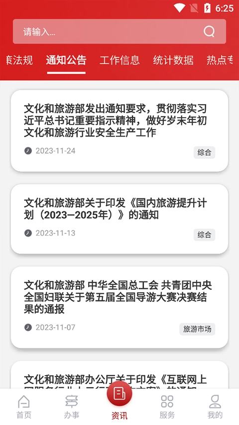 文旅市场通免费版图2