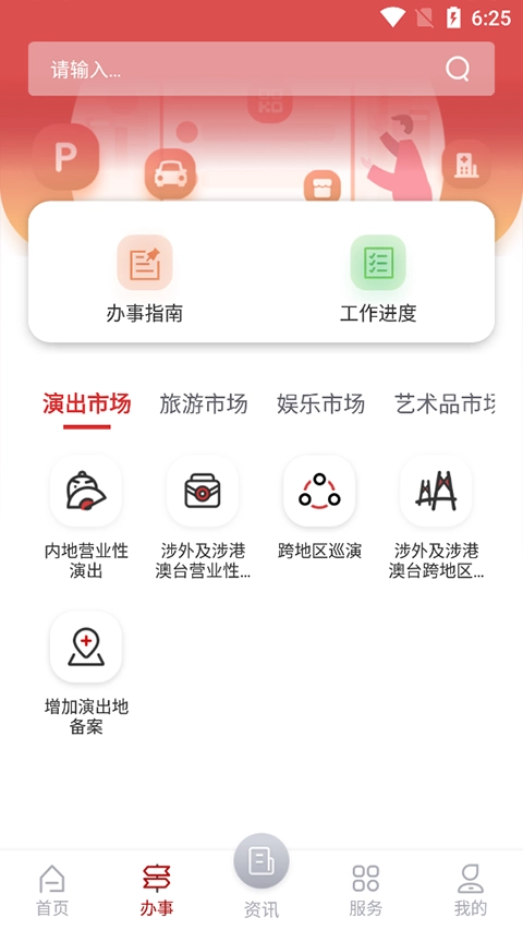 文旅市场通免费版图1