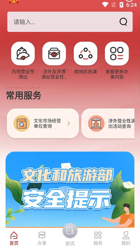 文旅市场通免费版图3