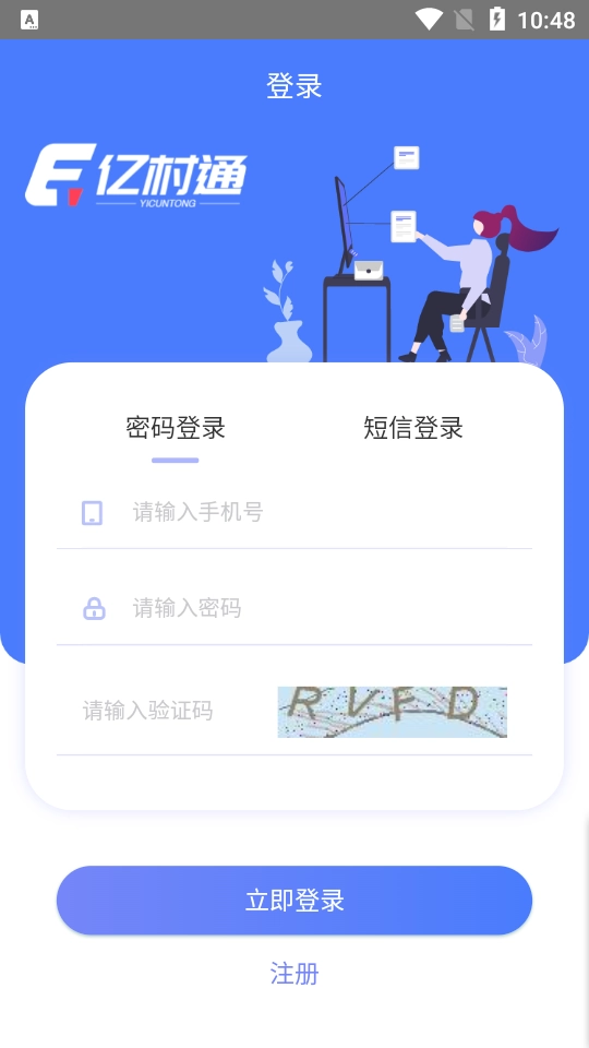 亿村通图1