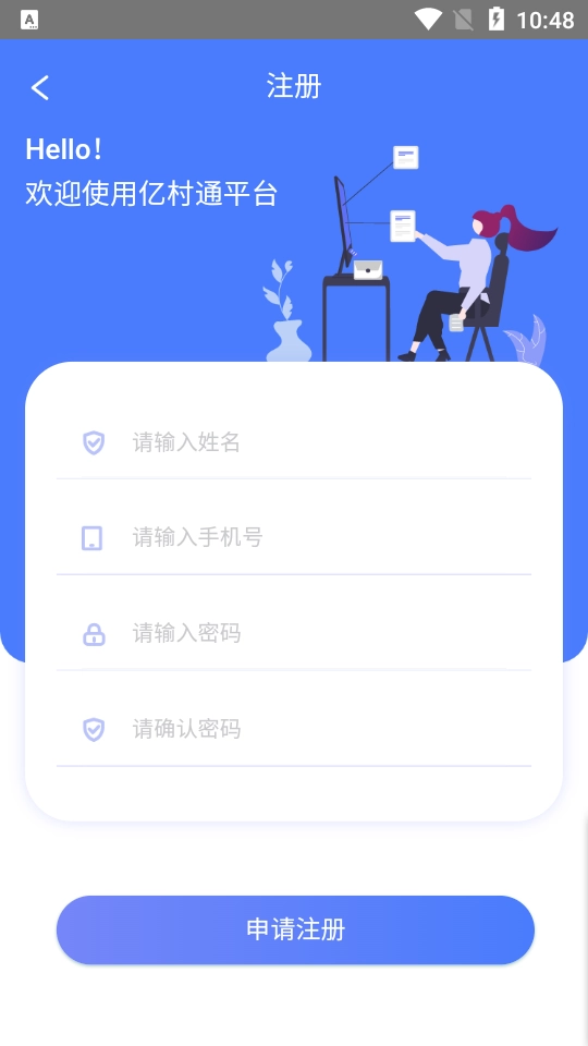 亿村通图2