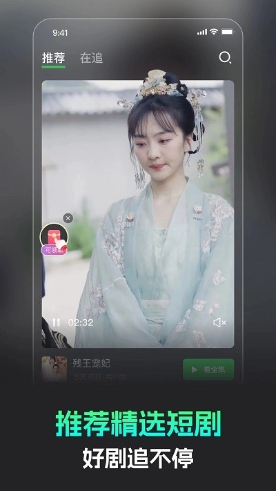 蕉果免费短剧图4