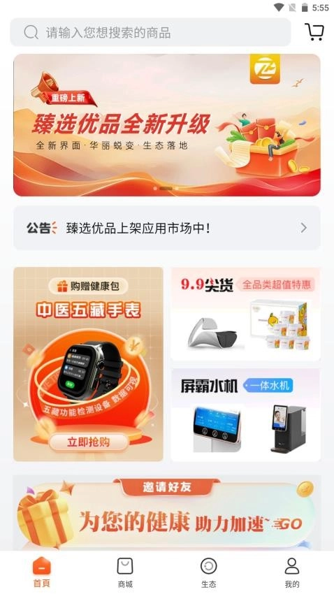臻選優(yōu)品截圖0