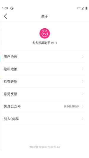 多多投屏助手图3