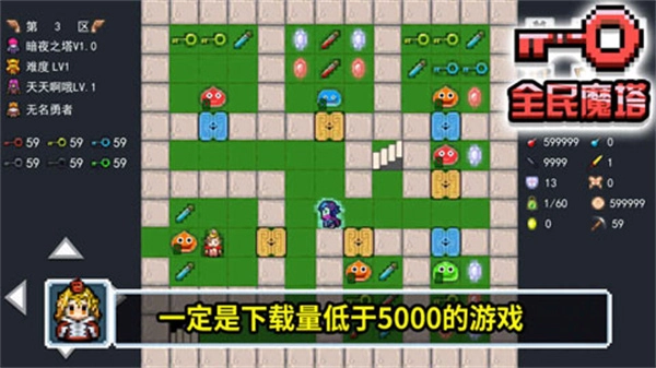 全民魔塔安卓版下載