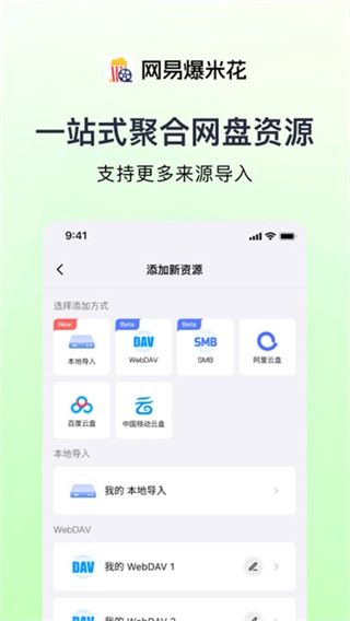 网易爆米花免费资源库-图2