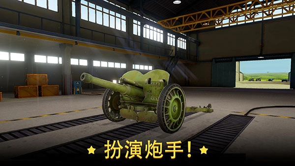 火炮世界大炮畅玩版(1)