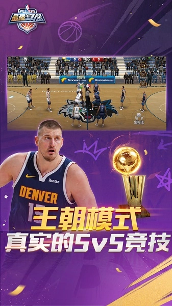 最强美职篮手游版图3