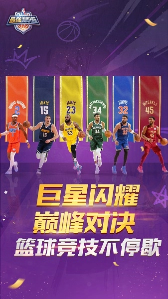最强美职篮手游版图2