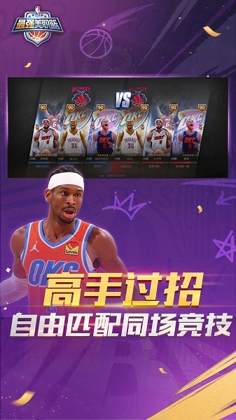 最强美职篮手游版图4