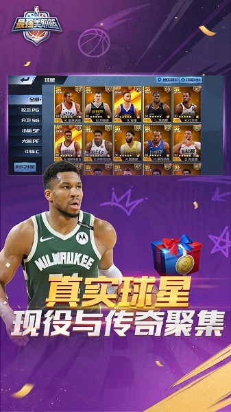 最强美职篮手游版图5