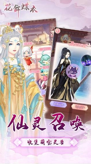 花舞蝶衣游戏纯净最新版图2