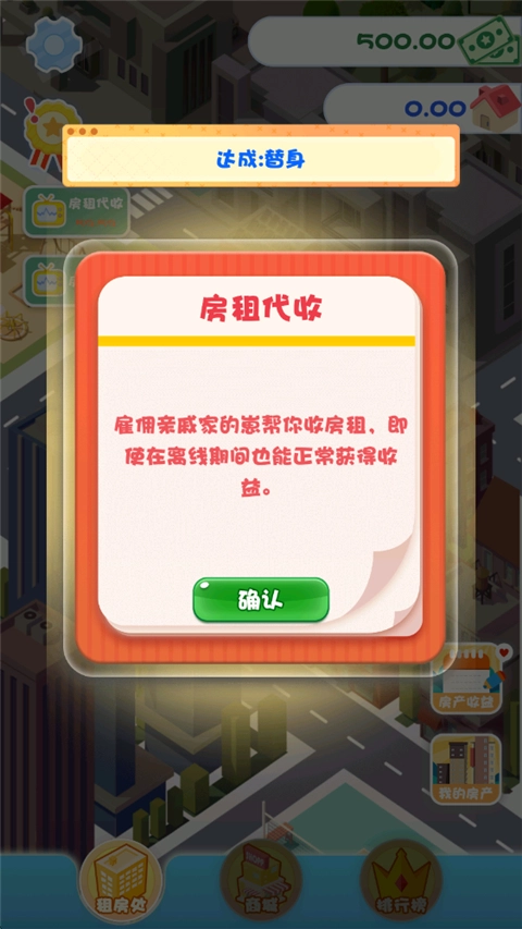 包租婆模拟器游戏图4