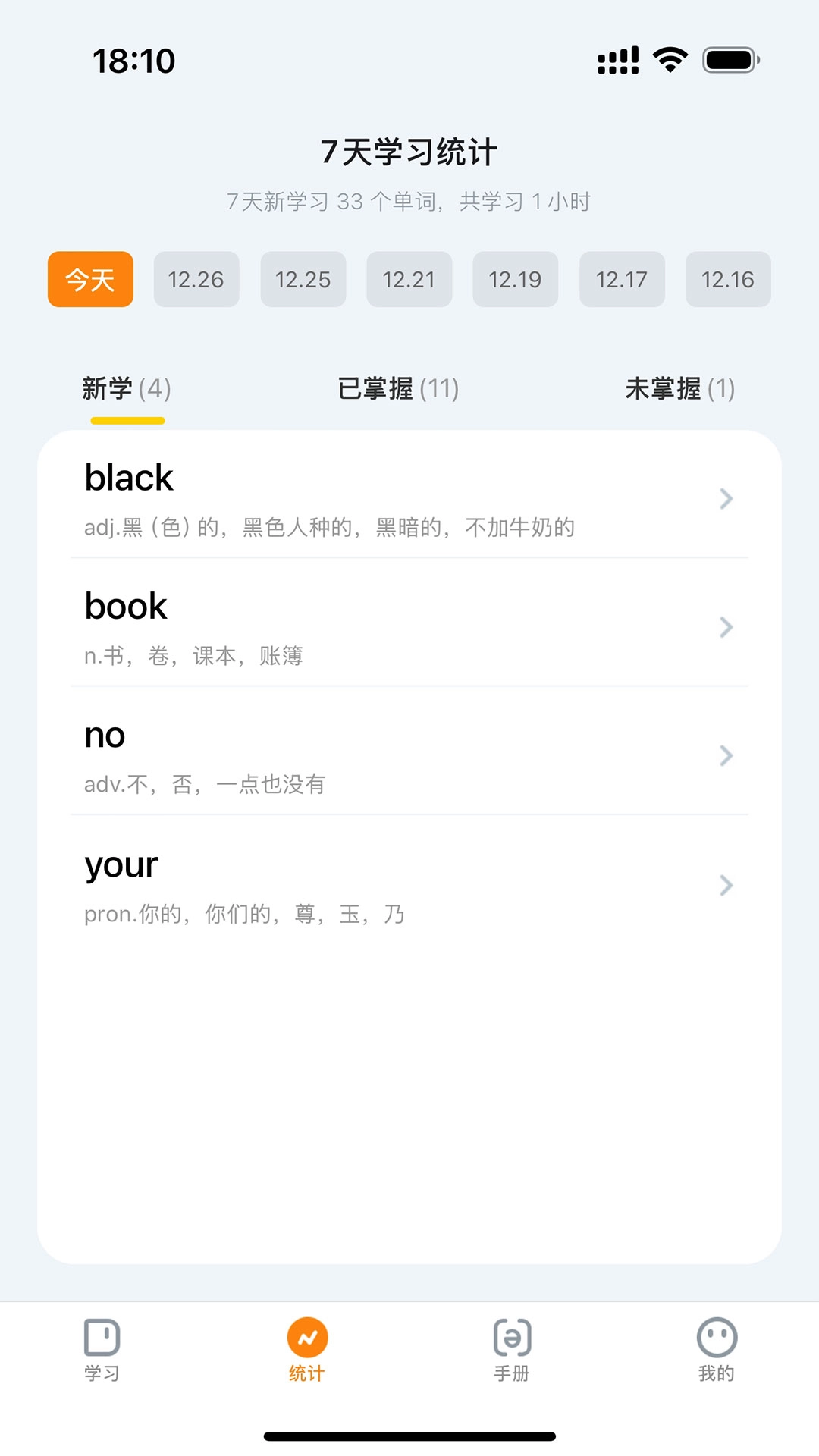 超会记单词官方正版3