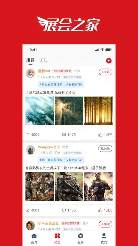 展会之家免费版