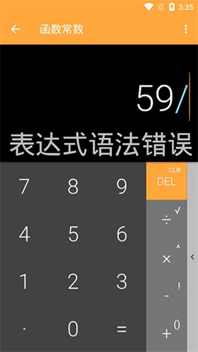 万能计算器免费版