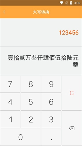 万能计算器免费版