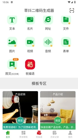 草料二維碼生成器免費(fèi)版下載