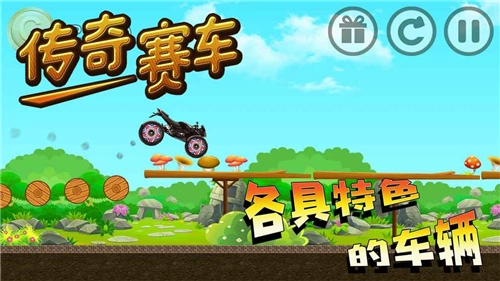 传奇赛车无广告版图1