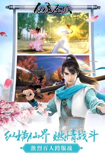 仙魔圣域手机最新版1
