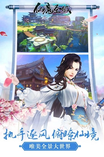 仙魔圣域手机最新版2