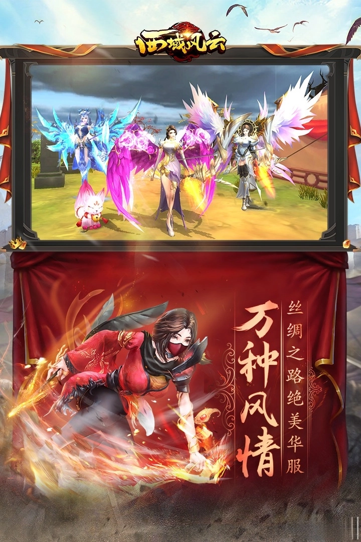 西域风云安卓版图2