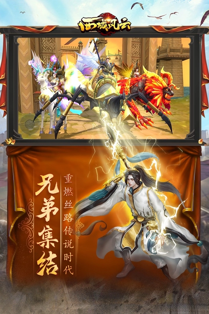 西域风云安卓版图4