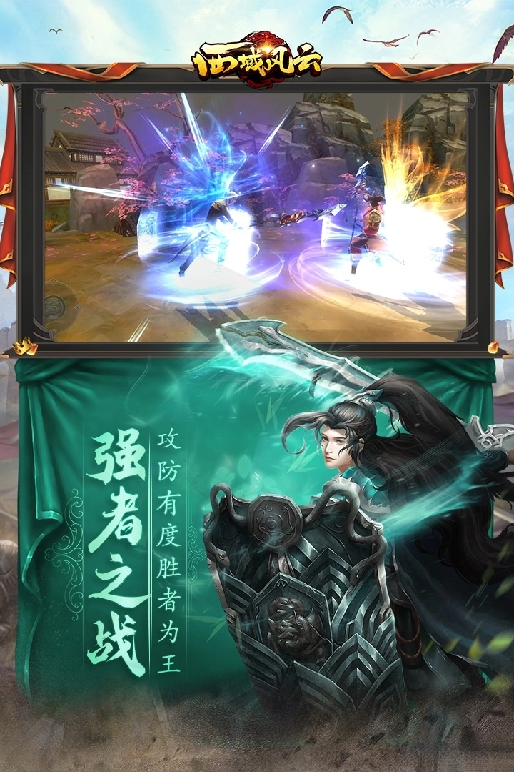 西域风云安卓版图1