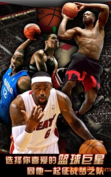 nba篮球经理手机版图1